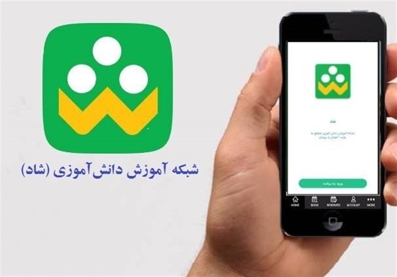 آموزش مجازی دانش‌آموزی "شاد" از نگاه کارشناسان 2