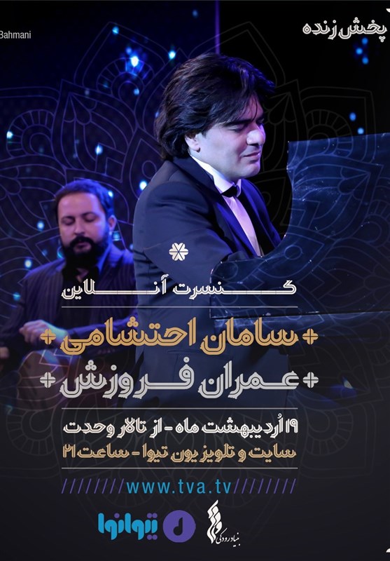 اجرای زنده سامان احتشامی از تالار وحدت + پوستر 2