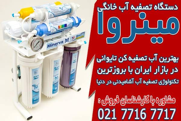 خرید و قیمت بهترین آب تصفیه کن تایوانی در تصفیه آسا