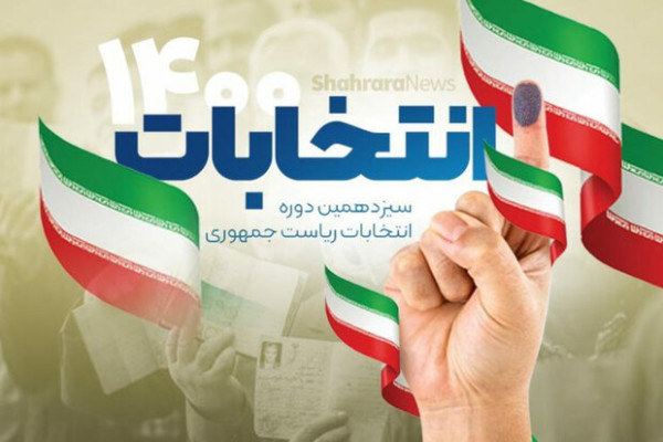 قرعه‌کشی برنامه‌های تبلیغاتی نامزدهای ریاست جمهوری