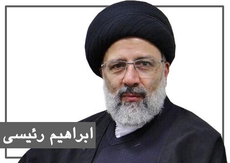 توضیح ستاد انتخاباتی رئیسی به سوابق تحصیلی ایشان + مدرک