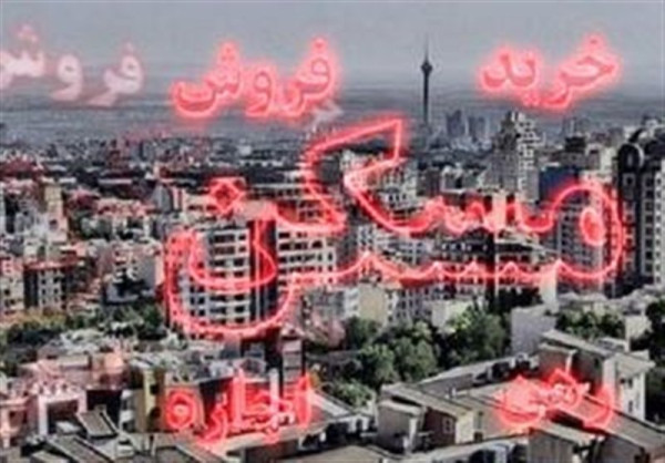 کاهش تعرفه بنگاه‌های معاملات ملکی در دستور کار مجلس