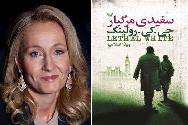 «سفیدی مرگبار» خالق هری‌پاتر در بازار نشر