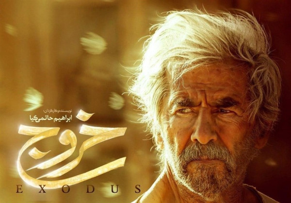 "خروج" حاتمی کیا به باشگاه میلیاردی ها پیوست