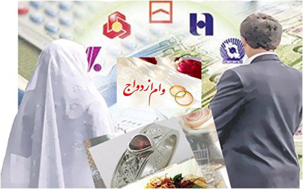 جزئیات دریافت وام ازدواج 50 میلیون تومانی