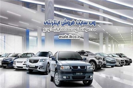 جزئیات فرآیند جدید پیش ثبت نام خودرو