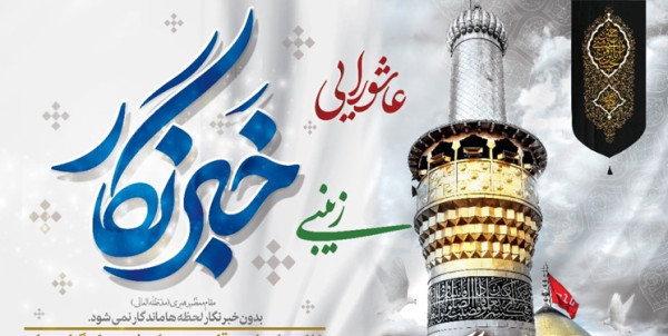 پیامهای مسئولان به مناسبت روز خبرنگار