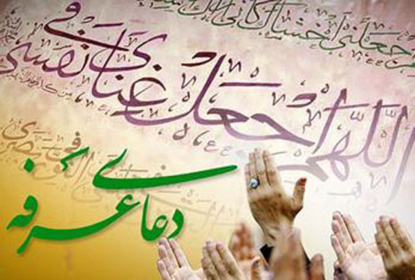 چه زمانی برای انجام اعمال روز عرفه مناسبتر است؟