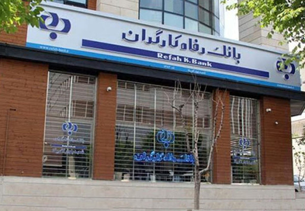 پرداخت 14 هزار میلیارد ریال وام ازدواج توسط بانک رفاه کارگران