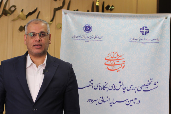 برگزاری نشست چالش های اقتصادی بنگاه ها 10