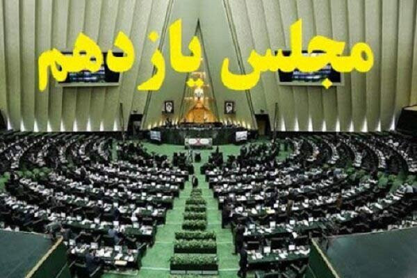 شعب پانزده‌گانه مجلس یازدهم تشکیل شد