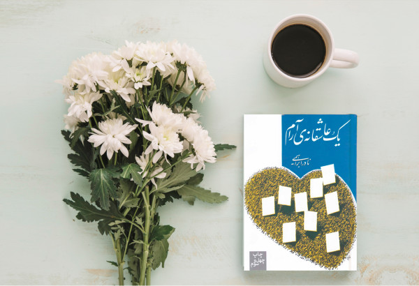 8 کتاب که با خواندن آن‌ها احساس خوبی به شما دست خواهد داد
