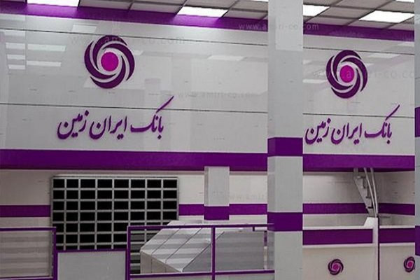 بانک ایران زمین از مدار شفافیت خارج نخواهد شد