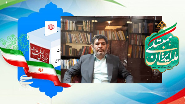 پیام تبریک رئیس ستاد همبستگی ملت ایران به آیت الله رئیسی