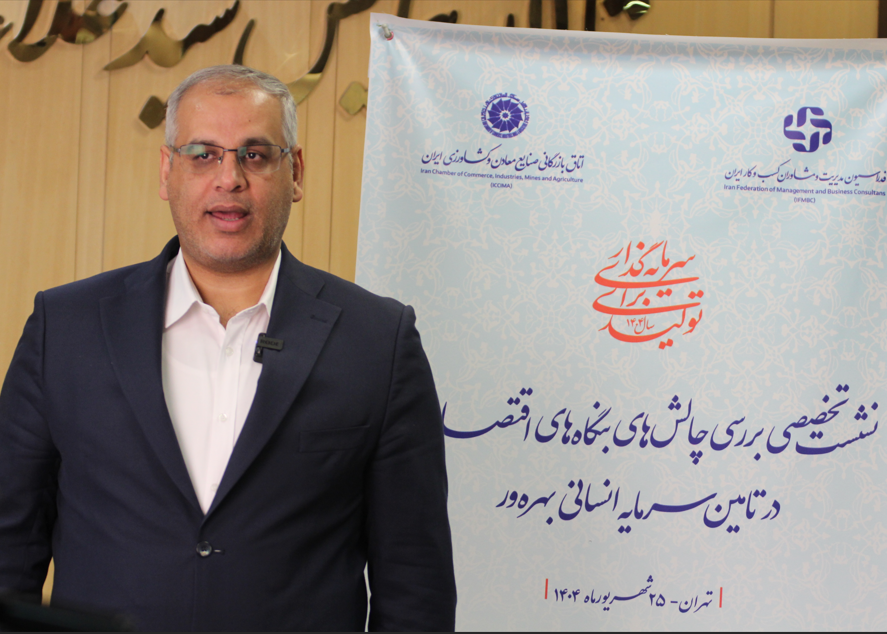نشست تخصصی چالش های نیروی انسانی بهره ور