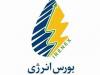جزئیات عرضه امروز گاز مایع و نفتا در بورس انرژی