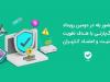 حضور اپلیکیشن بله در دومین رویداد باگ‌پارتی با هدف تقویت امنیت و اعتماد کاربران