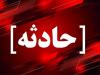 سانحه رانندگی در جاده تربت حیدریه منجر به یک فوتی و مصدومیت ۳ نفر شد