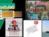 خبر خوب| 38 هزار دروغ علیه ایران  برملا شد