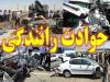 کاهش ۱۷ درصدی تلفات رانندگی در مازندران