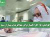 عواملی که  اهرم فشار برای مهاجرت پرستاران شد