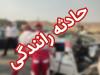 واژگونی خودرو در دشتستان یک فوتی و ۳ مجروح بر جای گذاشت