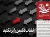 خشاب دشمن را پر نکنید