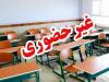 مدارس خراسان‌شمالی سه‌شنبه و چهارشنبه غیرحضوری شد