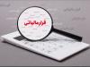 شناسایی فرار مالیاتی ۶۷۷ میلیارد تومانی یک صندوق قرض الحسنه