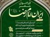 فراخوان پویش ملی شعر «ایرانِ امام رضا (ع)» منتشر شد