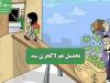 تحصیل هم لاکچری شد