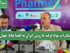 صادرات مواد اولیه دارویی ایران به اقصا نقاط جهان