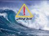 هشدار به تمام شناورهای سبک و سنگین جهت عدم تردد در دریا
