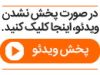 مصرف آب مهاجران افغان، ۱۸۰برابر سد پاشدان!