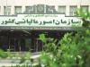 نخستین دوره آموزشی قضات بند (۲) قانون مالیات‌های مستقیم برگزار می‌شود