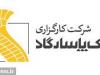 رونمایی از سه محصول جدید کارگزاری بانک پاسارگاد در نمایشگاه صنعت مالی