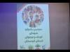 سومین یادواره شهدای کودک در سنندج