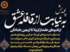 پویش «به نیابت از قافله عشق» در استان سمنان آغاز شد