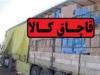 پیشرفت اقدامات مبارزه با قاچاق کالا در حد انتظار نیست/ افزایش قیمت‌ها، کالای تقلبی را بیشتر کرد