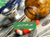 خبر تلخ دارویی