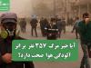 آیا خبر مرگ  ۳۵۷ نفر  بر اثر آلودگی هوا  صحت دارد؟