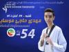 تکرار فینال بازیهای آسیایی هانگژو برای رسیدن حاجی موسایی به فینال