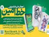 آغاز پویش ملی «خط امین 2» در کهگیلویه و بویراحمد