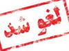تمدید لغو پروازهای داخلی و خارجی در برخی مناطق کشور تا ساعت ۱۴ فردا