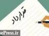 قرارداد ۹۹ میلیارد تومانی شرکت رایانه ای بابت خرید سوله ۵ هزار متری