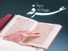 برگزاری مراسم پرفیض دعای عرفه در سنندج