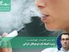 ویپ، اعتیاد تازه نوجوانان ایرانی