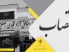 انتصاب رئیس جدید مرکز حراست دبیرخانه شورایعالی مناطق آزاد