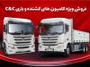 شرایط فروش آریا دیزل ویژه مهرماه ۱۴۰۴