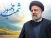  ۸ یادگاری شهید آیت الله رئیسی برای اقتصاد ایران